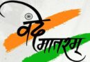 150 years of Vande Mataram will be major highlight of 80th ID celebrations: Defence Secretary