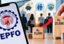 Govt raises EPF wage ceiling from Rs. 15,000 to Rs. 25,000 per month